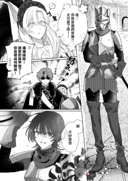 Page 6 of ai ga omoi kishi koushaku ha、tuihou reijou no subete wo ubai tukushitai。 | 爱得太深沉的骑士公爵，想要夺得流放千金的一切。 19