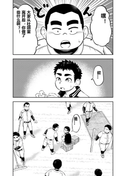 Page 1 of yakyuu bu maneayukawa Ep.6 Chinese Version