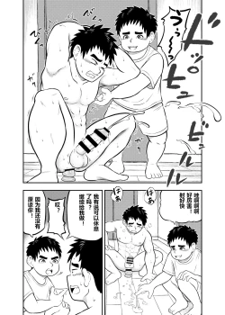 Page 5 of yakyuu bu maneayukawa Ep.7 Chinese Version