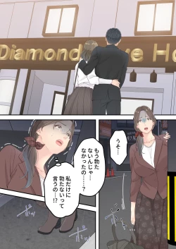 Page 20 of Matomo na Okaa-san ga Musuko to Onaidoshi na Otokonoko to Amaama Furin Ryokou shichau Hanashi