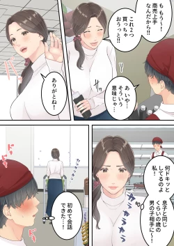 Page 6 of Matomo na Okaa-san ga Musuko to Onaidoshi na Otokonoko to Amaama Furin Ryokou shichau Hanashi