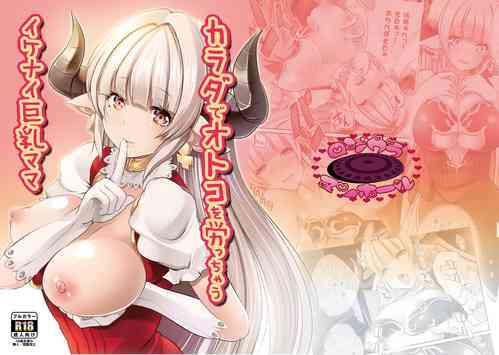 Download カラダでオトコを労っちゃうイケナイ巨乳ママ