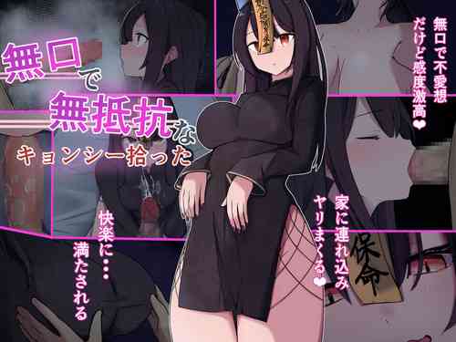 Download 無口で無抵抗なキョンシー拾った