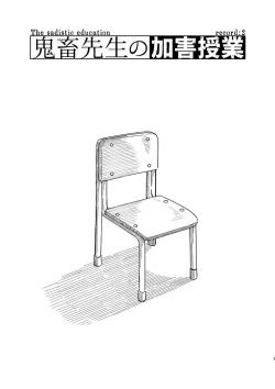 Page 2 of Kichiku Sensei no Kagai Jugyou - The sadistic education record:2 | 鬼畜老師的加害授課 2