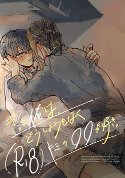 Page 1 of Kitto ore wa, Do shiyo mo naku Kimi no 〇〇 ga Suki.