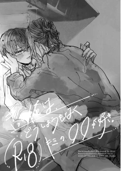 Page 2 of Kitto ore wa, Do shiyo mo naku Kimi no 〇〇 ga Suki.