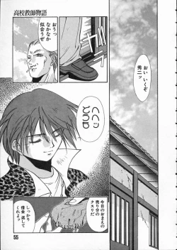 Page 57 of Koukou Kyoushi Monogatari