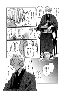 Page 6 of [Dec (Mii) Sukoshi dake Ijiwaruna Kare to tanoshi koi (Bungou to Alchemist) [Digital]