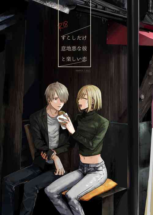 Download [Dec (Mii) Sukoshi dake Ijiwaruna Kare to tanoshi koi (Bungou to Alchemist) [Digital]