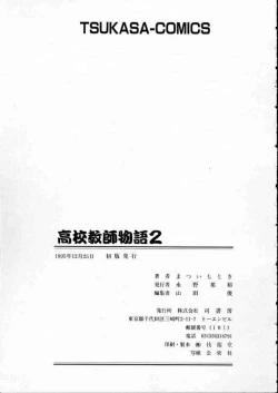 Page 166 of high school teacher story vol.2