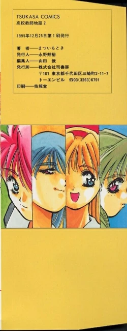 Page 4 of high school teacher story vol.2