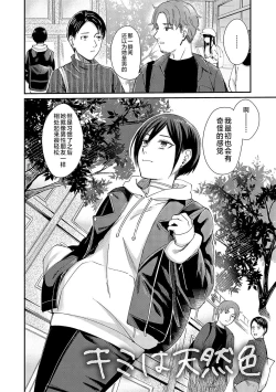 Page 191 of Emotional POP Girls