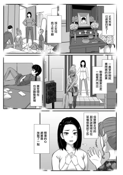 Page 3 of 未亡人の慰み