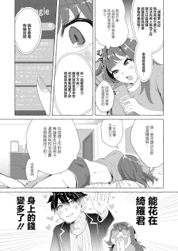 Page 3 of 推し活♡ギリギリライフ