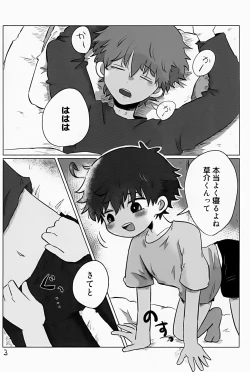 Page 3 of Aoi-kun wa Kore Ga Hoshī!