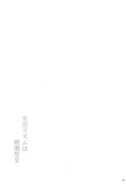 Page 26 of Seikatsu Rhythm wa Asashio-gata 2