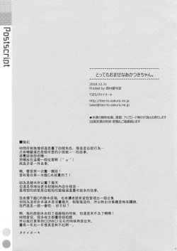 Page 12 of Tottemo Omase na Akatsuki-chan. | 超級早熟的小曉。