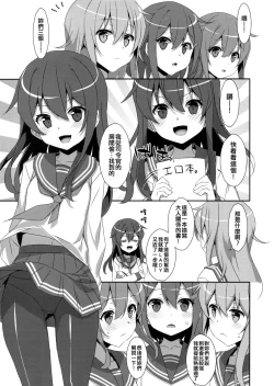 Page 4 of Tottemo Omase na Akatsuki-chan. | 超級早熟的小曉。
