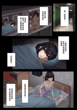 Page 4 of Otou-san to Sex Shitara Dame desu ka?