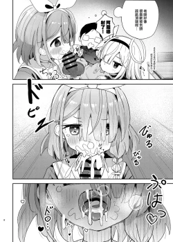 Page 8 of Watashi-tachi ni Omakase o!