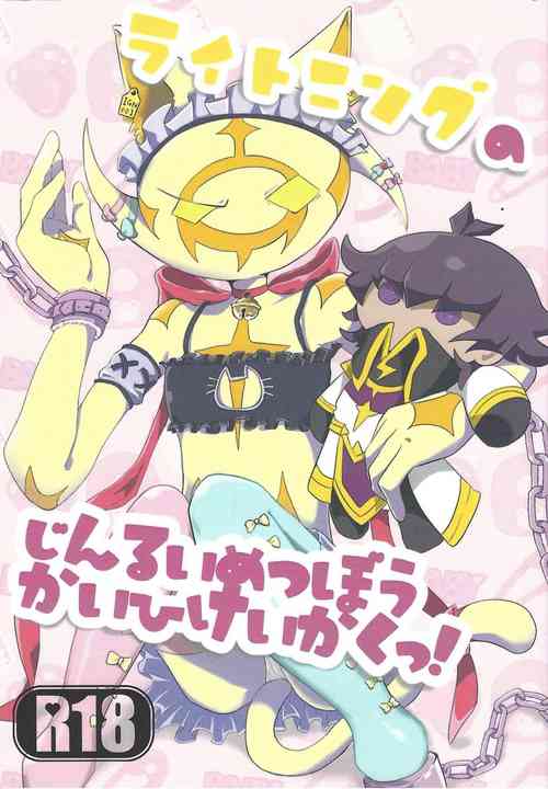 Download Lightning no jinru imetsu bo ka ihi kei ka kutsu!