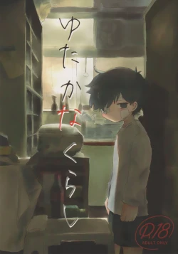 Page 1 of Yutakana Kurashi