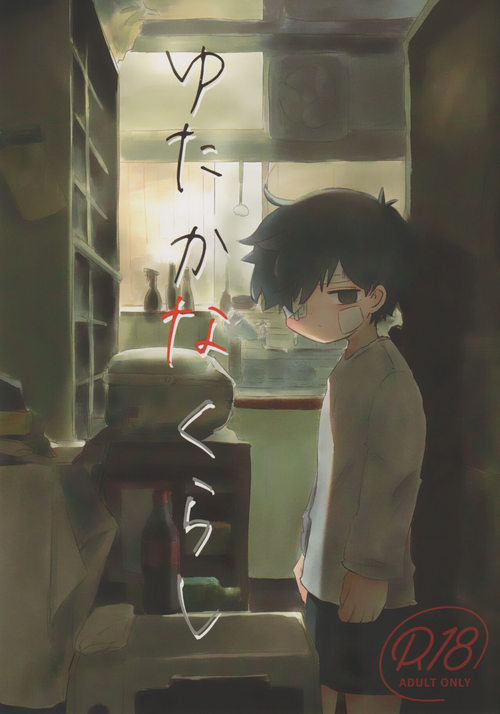 Download Yutakana Kurashi