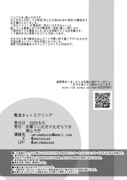 Page 33 of Shikinami Hot Spring