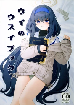 Page 1 of Ui no Usui Book