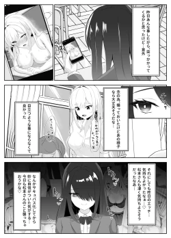 Page 25 of サキュバス化した陰キャ女がギャルを快楽堕ちさせる話