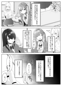 Page 49 of サキュバス化した陰キャ女がギャルを快楽堕ちさせる話