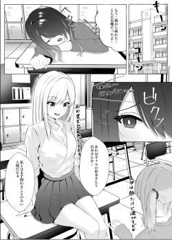 Page 5 of サキュバス化した陰キャ女がギャルを快楽堕ちさせる話