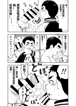 Page 11 of yakyuu bu maneayukawa Ep.8 Chinese Version