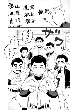 Page 2 of yakyuu bu maneayukawa Ep.8 Chinese Version