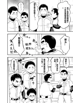 Page 3 of yakyuu bu maneayukawa Ep.8 Chinese Version