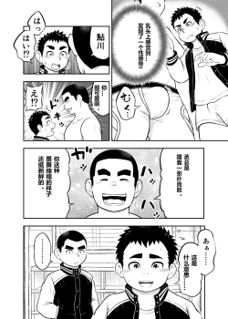 Page 7 of yakyuu bu maneayukawa Ep.8 Chinese Version