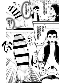 Page 7 of Yakyuubu Manager Yuujin Ch. 10