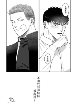 Page 115 of Imouto no Kawari wa Mou Yameru | 不用代替你妹妹被我操了