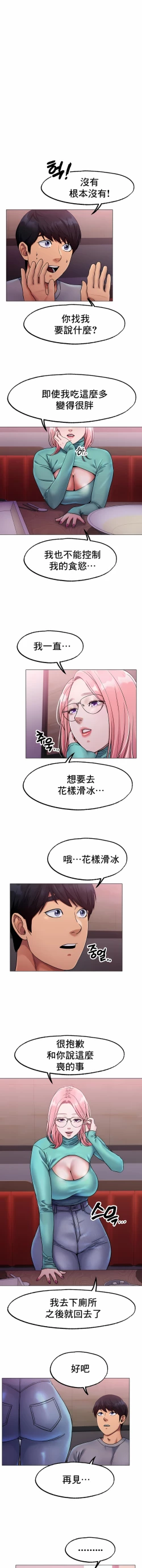 Page 100 of 冰上之爱 | 冰上之愛 1-35 END