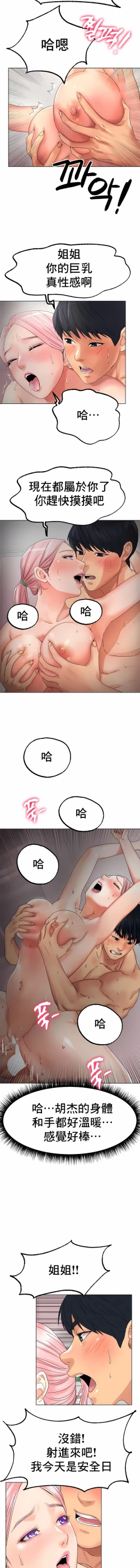 Page 150 of 冰上之爱 | 冰上之愛 1-35 END
