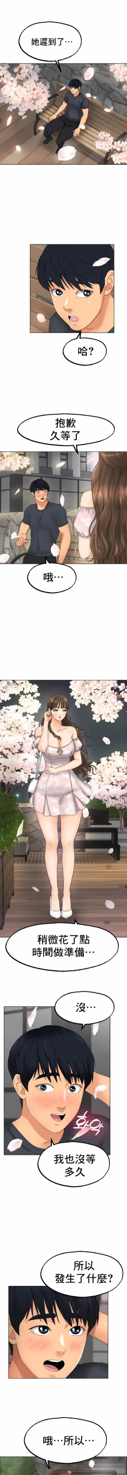 Page 166 of 冰上之爱 | 冰上之愛 1-35 END