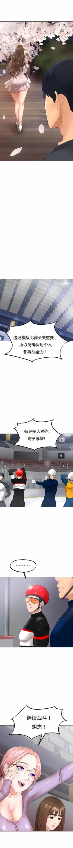 Page 170 of 冰上之爱 | 冰上之愛 1-35 END