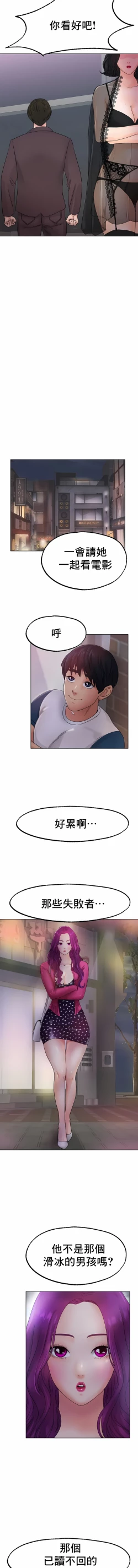 Page 199 of 冰上之爱 | 冰上之愛 1-35 END