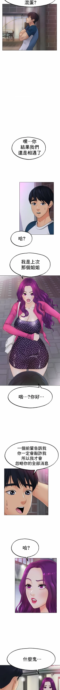 Page 200 of 冰上之爱 | 冰上之愛 1-35 END