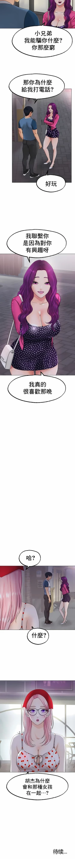 Page 201 of 冰上之爱 | 冰上之愛 1-35 END