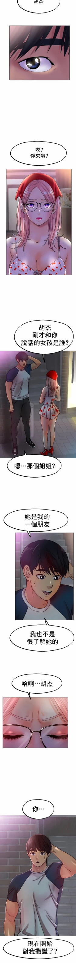 Page 203 of 冰上之爱 | 冰上之愛 1-35 END