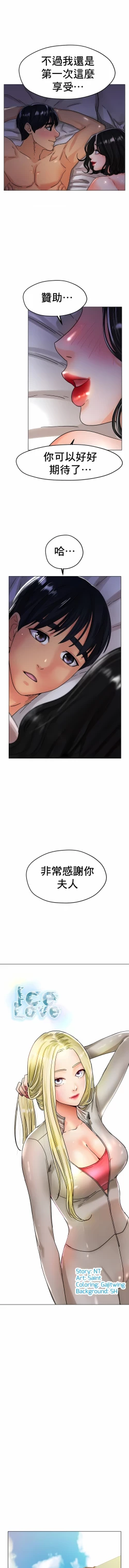 Page 253 of 冰上之爱 | 冰上之愛 1-35 END