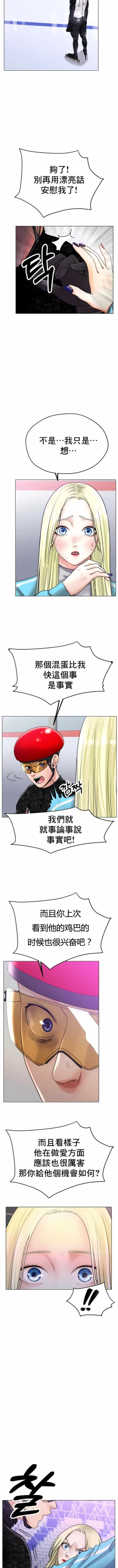 Page 263 of 冰上之爱 | 冰上之愛 1-35 END