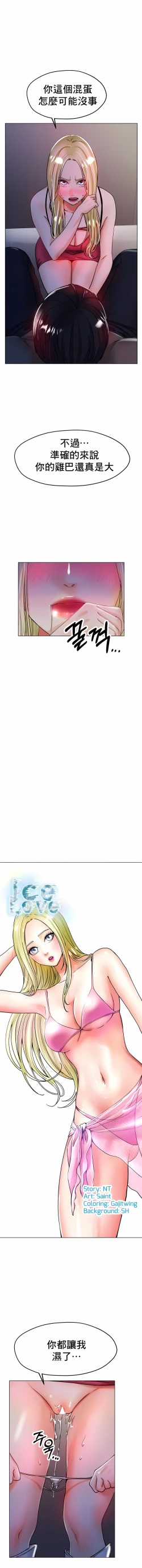 Page 279 of 冰上之爱 | 冰上之愛 1-35 END