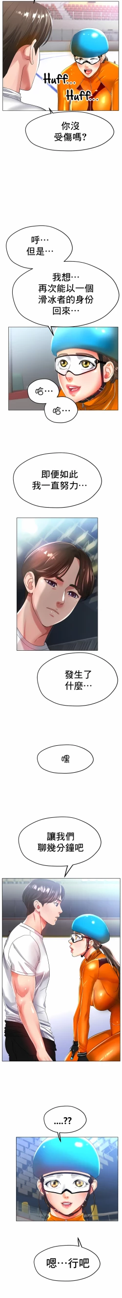 Page 350 of 冰上之爱 | 冰上之愛 1-35 END
